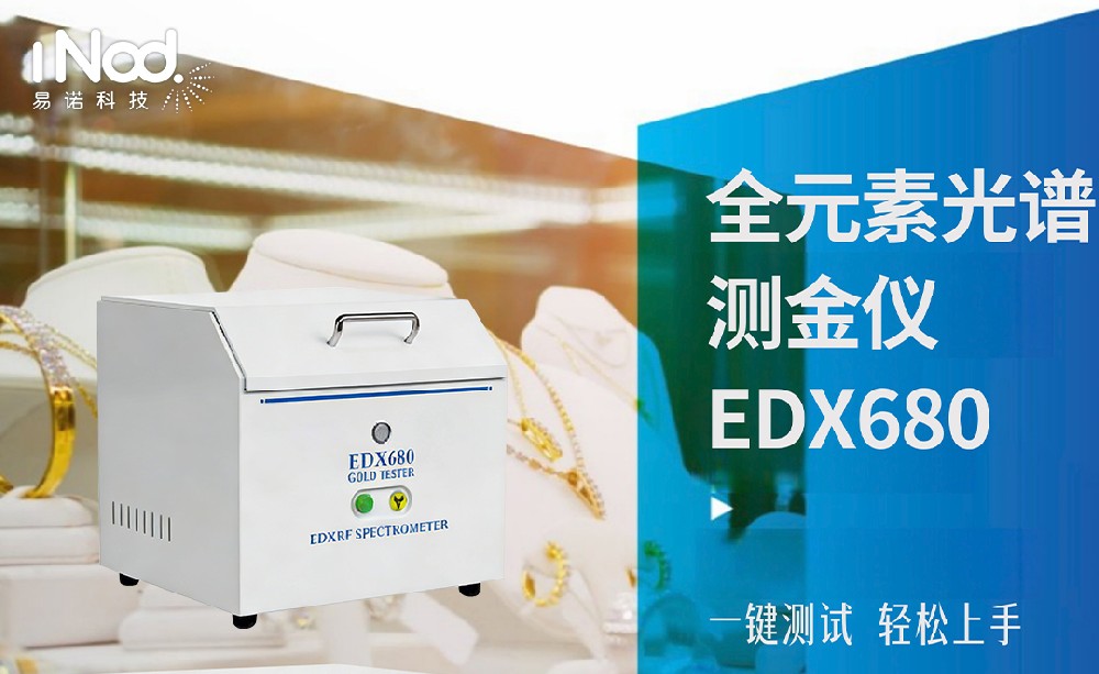 符合大多數(shù)客戶預(yù)算的臺式貴金屬分析儀!